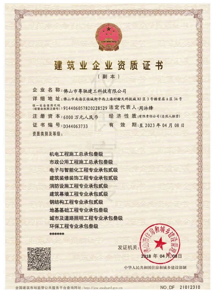 消防设施工程专业承包二级,消防设施,钢结构承包